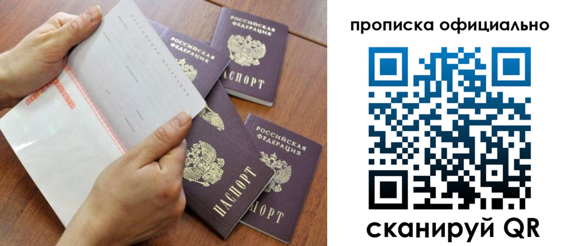 прописка в Нерехте